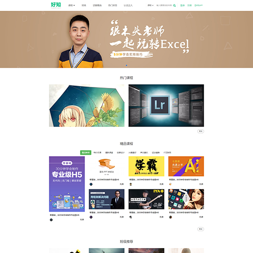 仿好知网在线课程首页网站