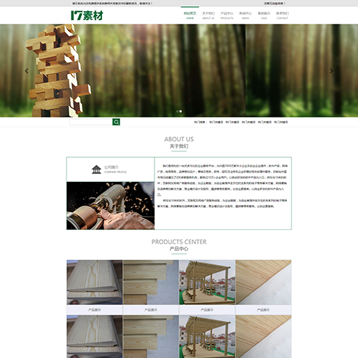 响应式木匠家具公司网站