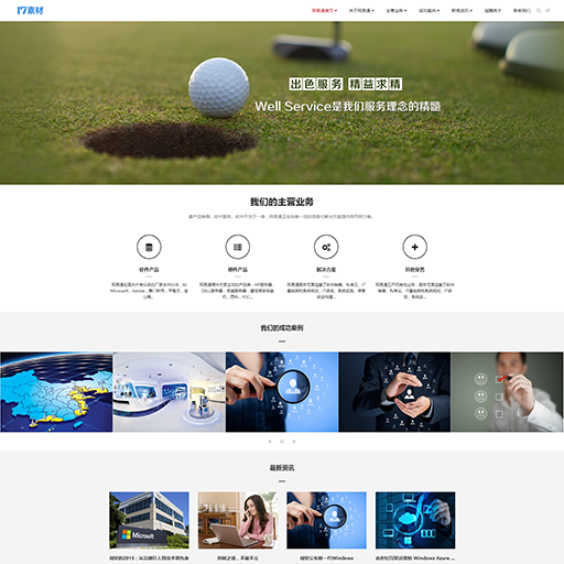 定制建站网络公司