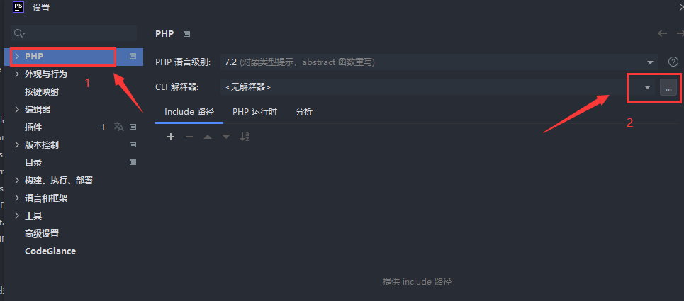 phpStorm配置php环境点击php项.png phpStorm配置php环境点击php项.png