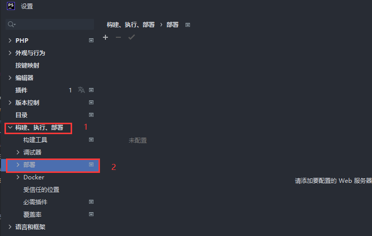 phpStorm配置php环境部署1.png phpStorm配置php环境部署1.png