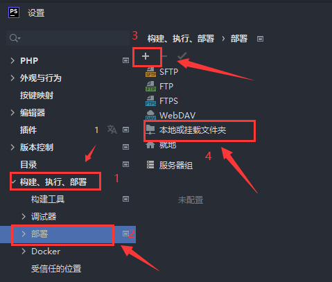 phpStorm配置php环境部署2.png phpStorm配置php环境部署2.png