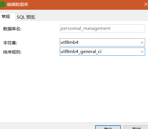 Mysql_Navicat建库之字符集&排序规则简介