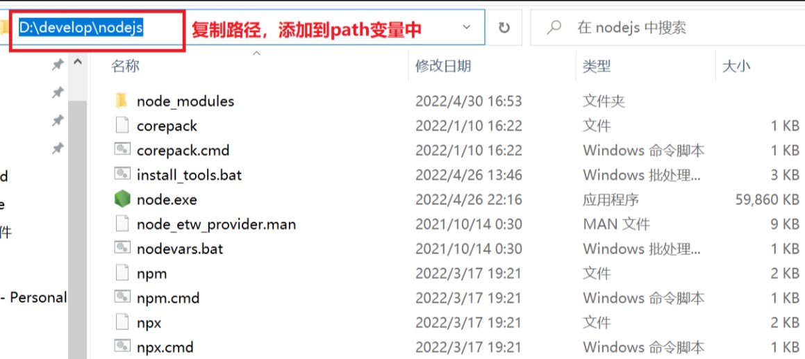 安装nodejs后配置好环境变量