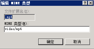 mime中添加mp4类型