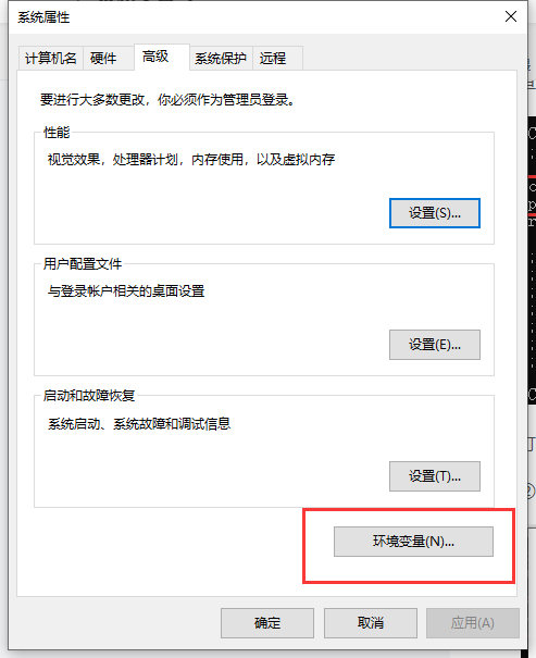 打开环境变量位置2.png 打开环境变量位置2.png