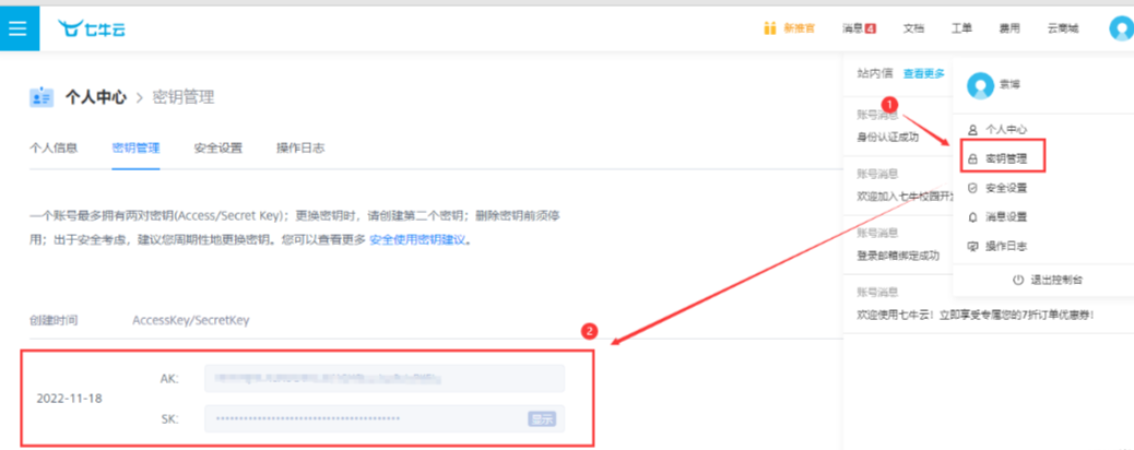 注册七牛云1.png 注册七牛云1.png