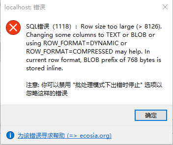关于Mysql 中 Row size too large (＞ 8126) 错误的解决