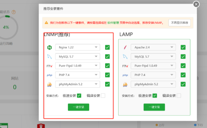 宝塔：面板LNMP和LAMP环境套件的区别与选择
